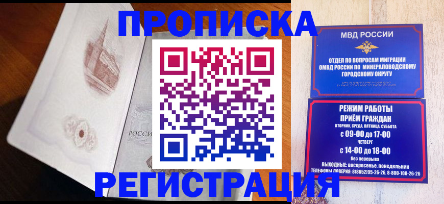 прописка законно в Рузе