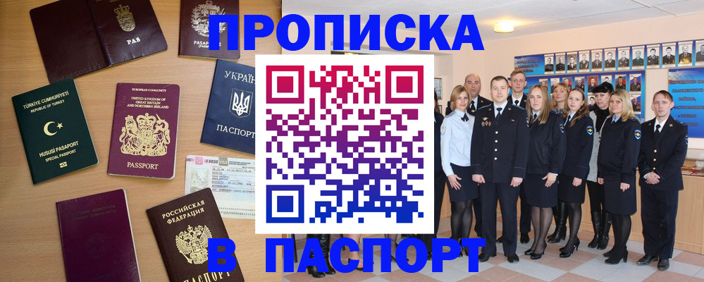 прописка ребенка в Рузе